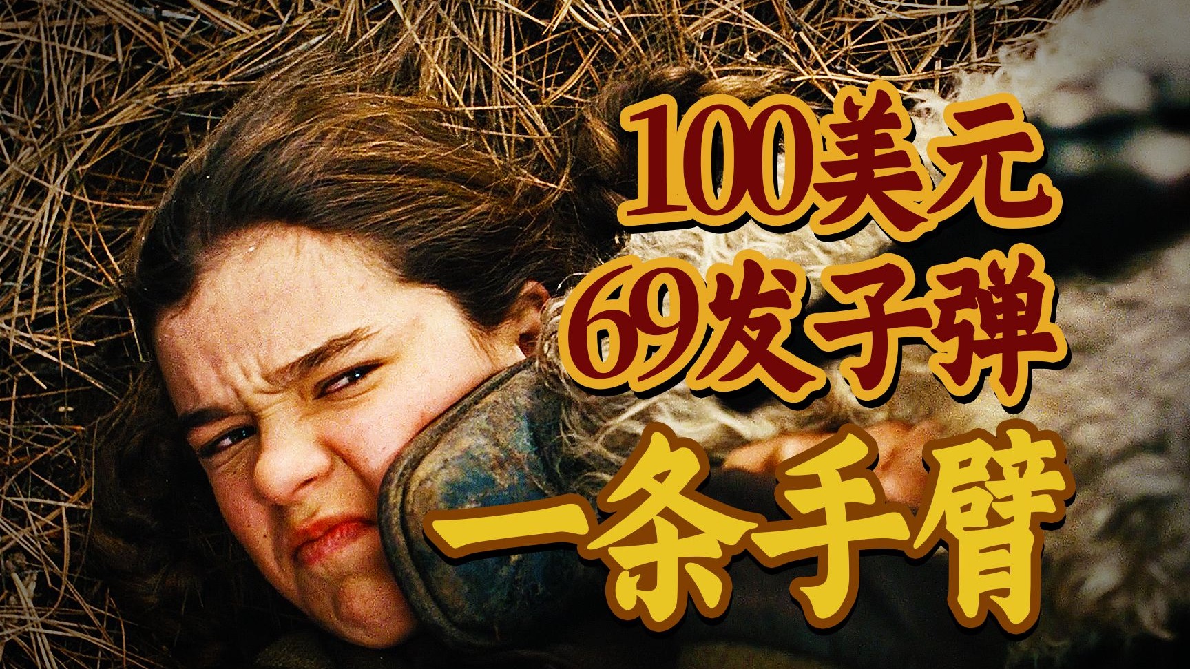 为了复仇，你愿意付出多少代价？科恩兄弟8.3分佳作《大地惊雷》