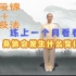 中国传统健身气功八段锦-带呼吸法口令完整版