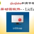 【205】录屏制gif动图软件介绍-LICEcap介绍