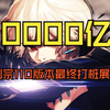 10000亿！DNF国服110版本全职业最高伤害_DNF