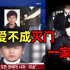 “顺着网线”上门行凶的变态男子！仅仅因为臆想而灭门对方