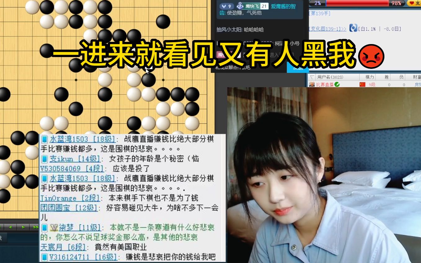 战鹰一进柯洁的野狐评论区就被评论气晕🤬🤬🤬-2-16勇夺第一-2-16勇夺第一-哔哩哔哩视频