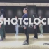 shotclock舞蹈教学分解  青岛爵士舞ME舞蹈室