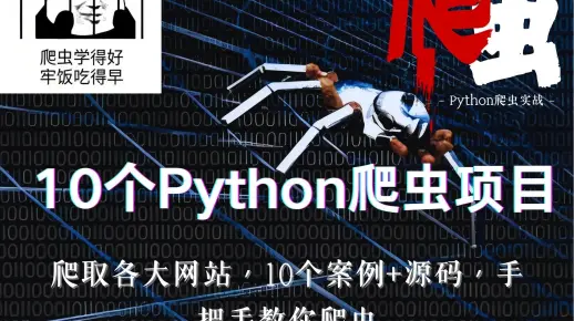 python如何开发爬虫  第1张
