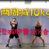 两周瘦10kg /韩国Youtube/爱豆减肥舞/38分钟连续合集/自用