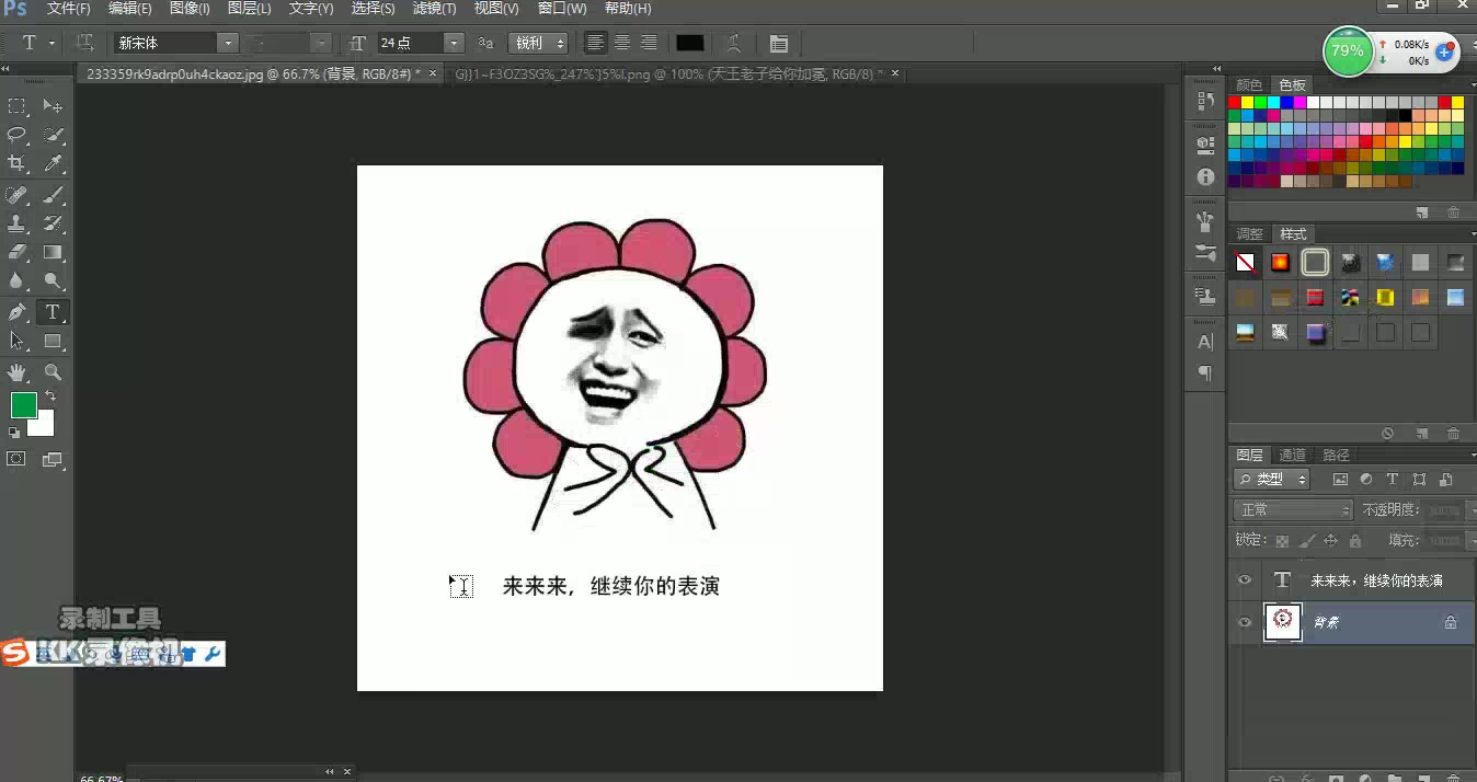 平面设计ps恶搞表情包教程