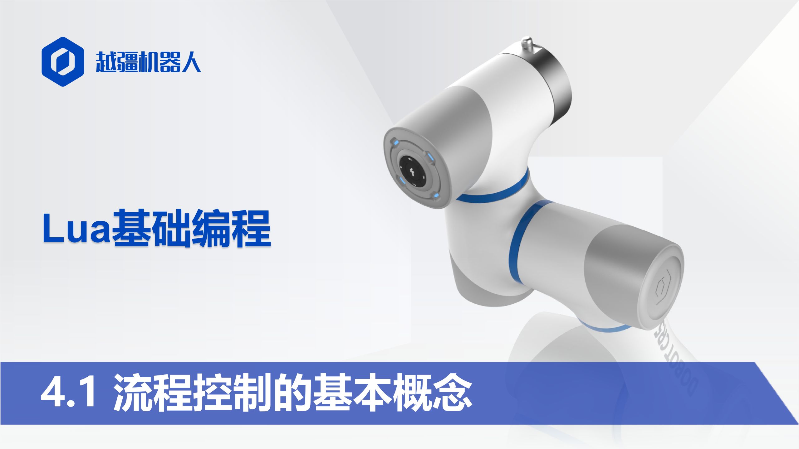 4.1流程控制的基本概念#工业机器人编程#协作机器人编程#RoboDK