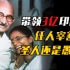 印度国父甘地：“拿出2亿人让日本杀”，他的“非暴力”有用吗？