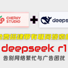 告别deepseek网络繁忙，Cherry Studio 新增联网搜索，一键接入所有满血版AI语言模型