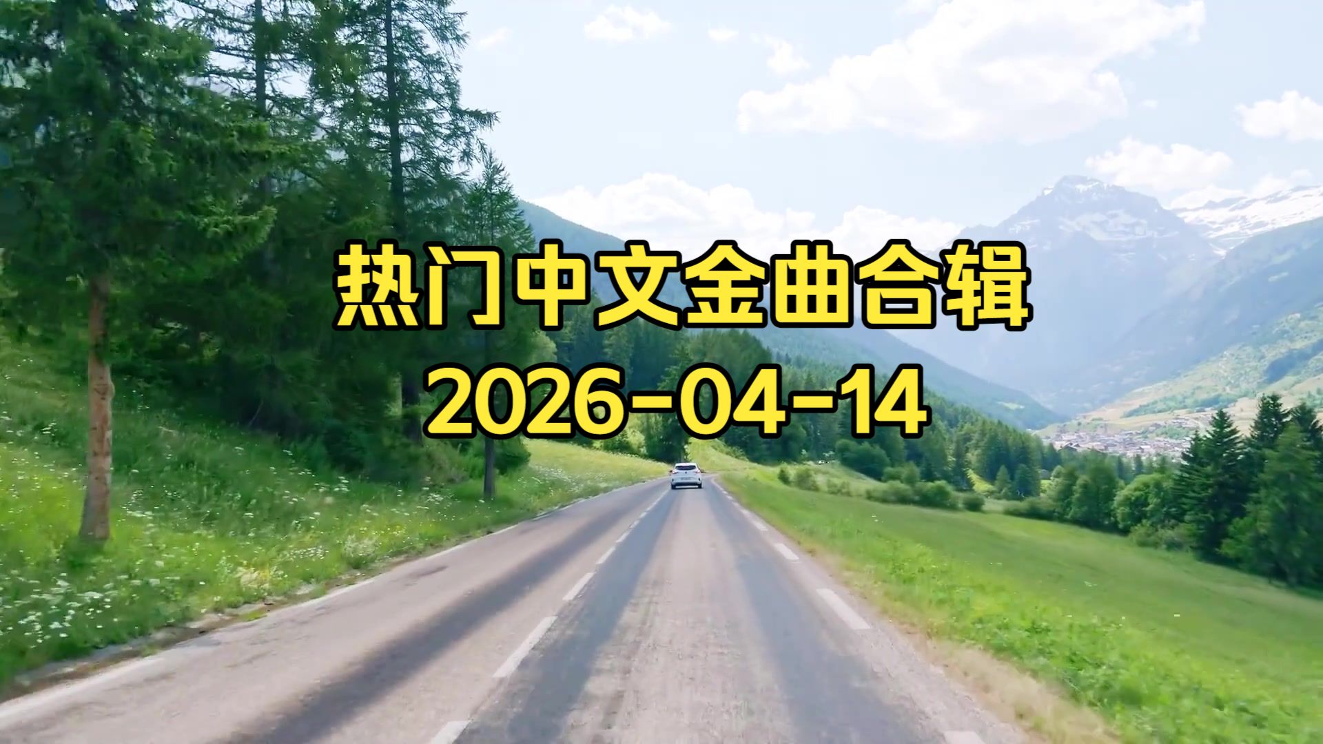 【热门中文金曲合辑】《迷觅知音车载音乐精选合辑》