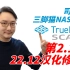 【司波图】TrueNAS SCALE教程，第二.1章——22.12版本中文修复