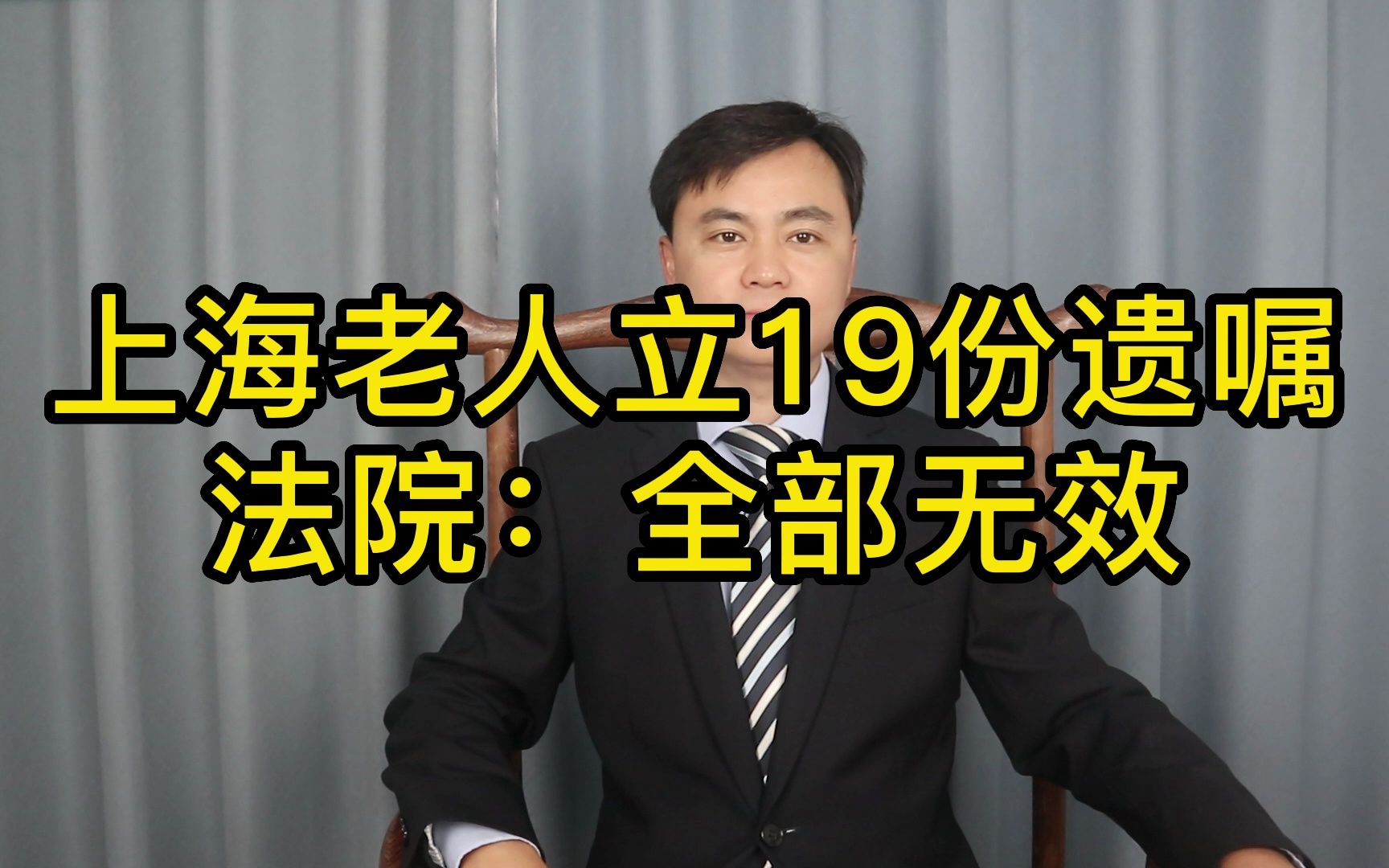 上海老人立19份遗嘱,法院全部无效哔哩哔哩bilibili