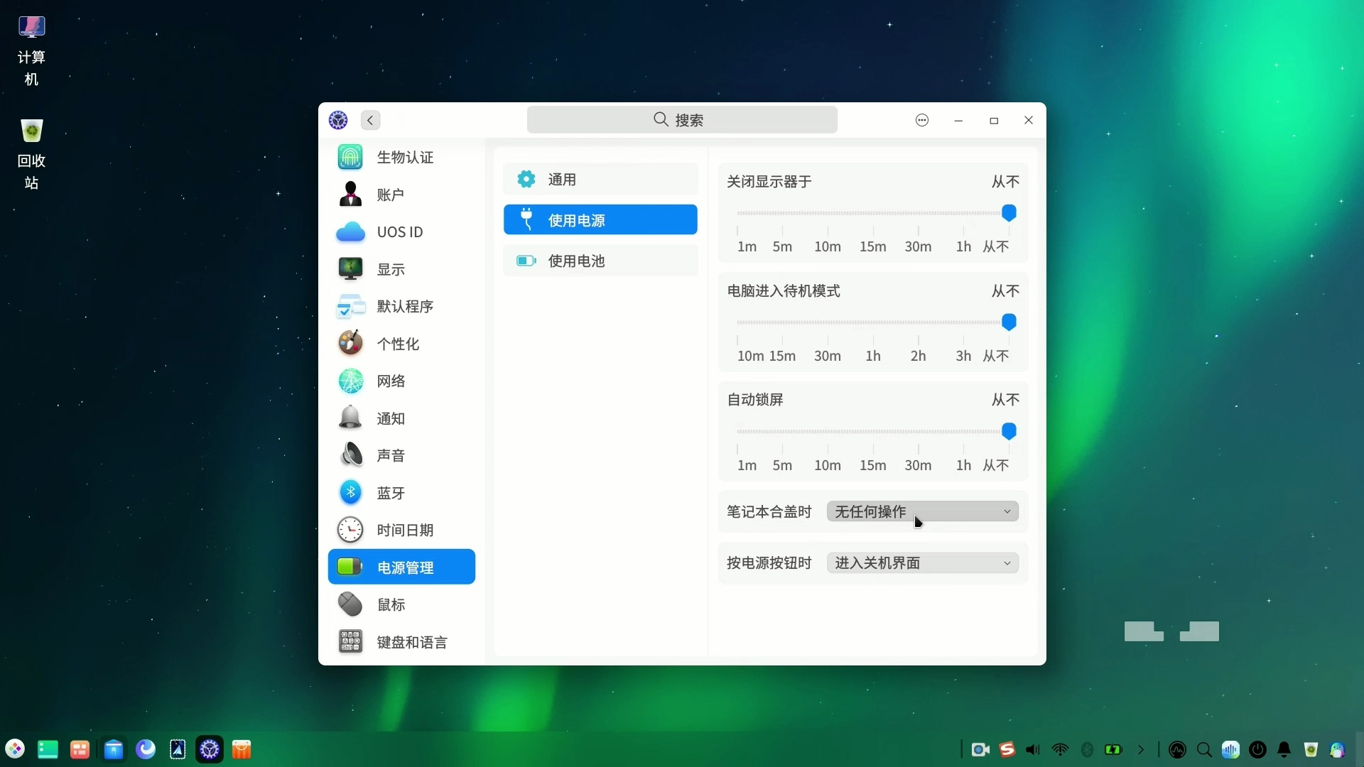 22 统信UOS使用—电源管理&屏幕保护设置