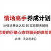 直男改造：从老实人蜕变情场高手（全62集）24G