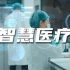 医疗健康智慧科技研究创新团队视频素材【光厂视频素材】