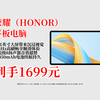 1699拿下荣耀平板V8Pro12.1英寸！144Hz高刷大屏、影院级8扬声器、大电池，1000人热抢，这性价比还不冲