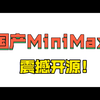 MiniMax震撼开源！剑指2025Agent时代