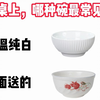 餐桌上，哪种碗最常见
