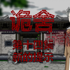 诡舍（古宅惊魂）第十四集 新的提示 动画 悬疑 微恐怖