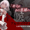 【轻小说】『最凶の支援職【話術士】である俺は世界最強クランを従える』PV