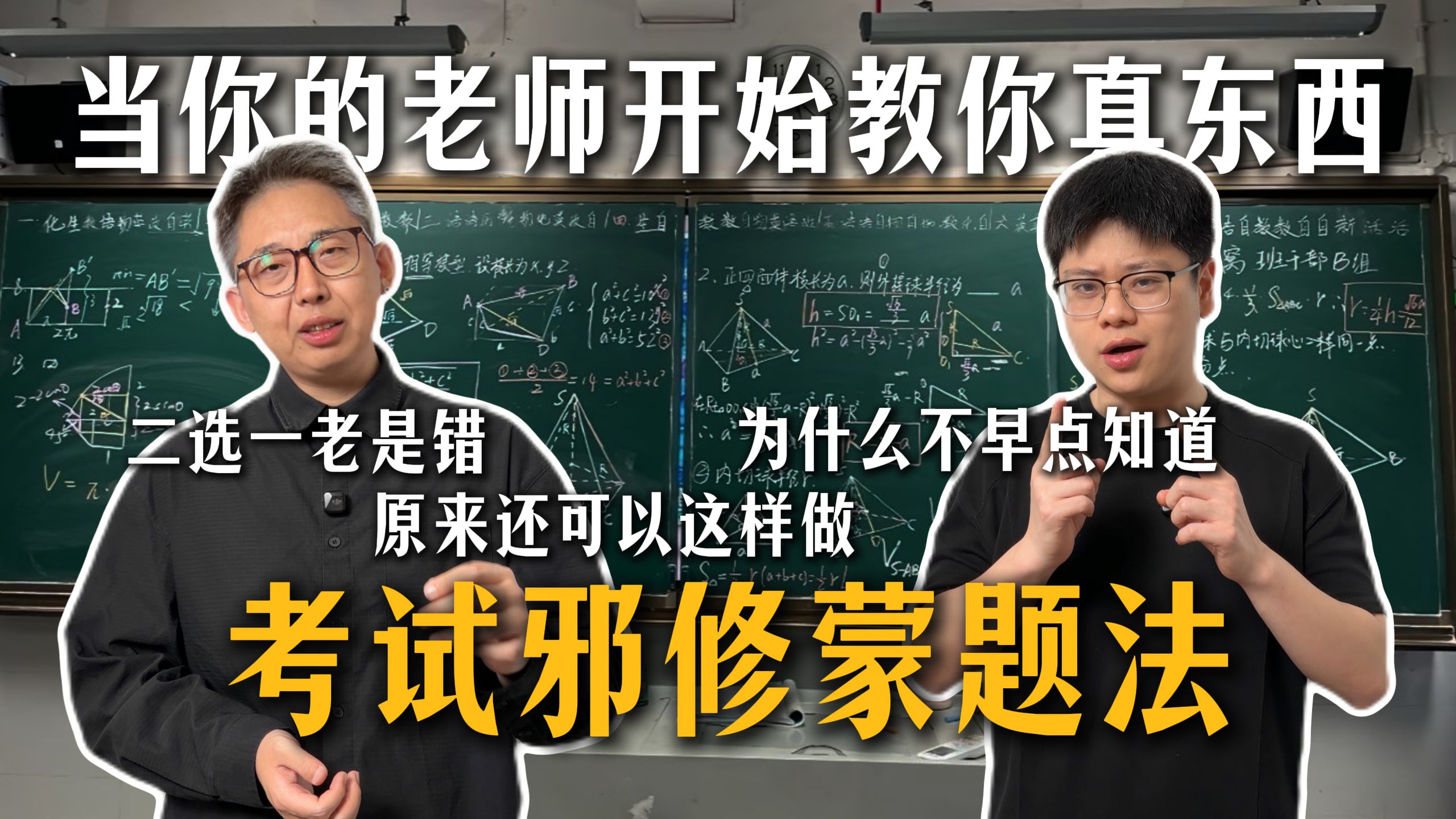 随便蒙的也能全对？这些考试蒙题邪修妙招你一定要知道！