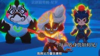 [京剧猫]“我师父乃督<em class="keyword">宗唐明</em>”BGM不知道 京剧猫粉快来！