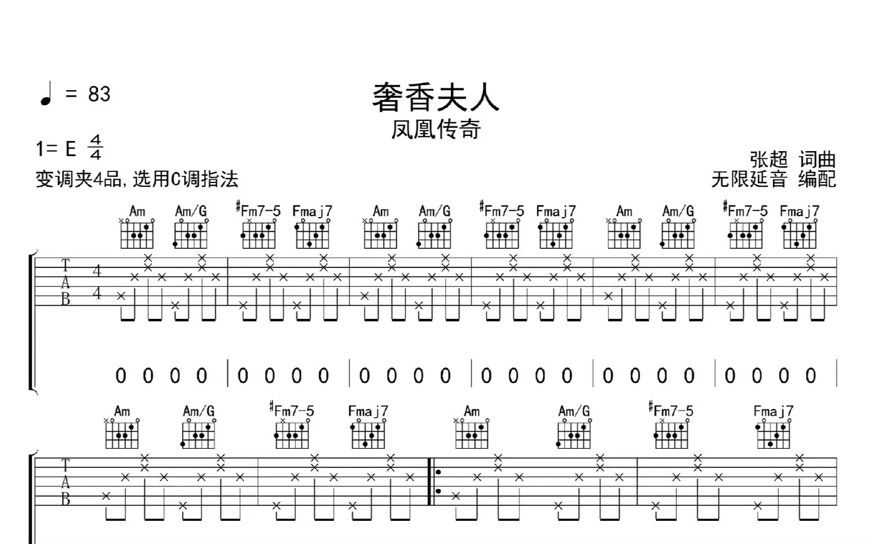 奢香夫人，吉他谱，吉他弹唱，动态吉他谱