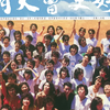 KMT2008勝選主題曲