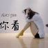 【SPEC舞蹈】《给你看》-Ailee名曲超经典现代韩舞翻跳