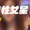 河莉秀：韩国最美变性女星，自曝一天赚一亿韩元，因不能生育离婚