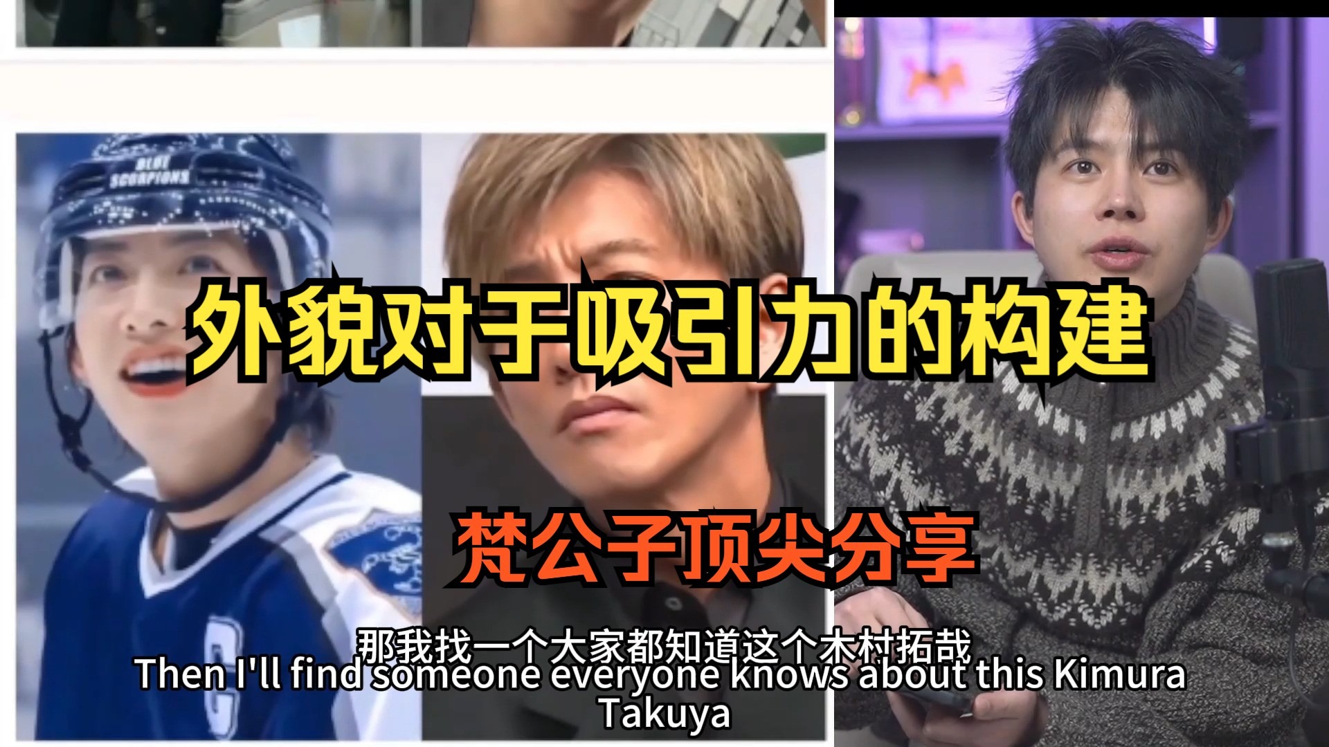 外貌对于吸引力的构建