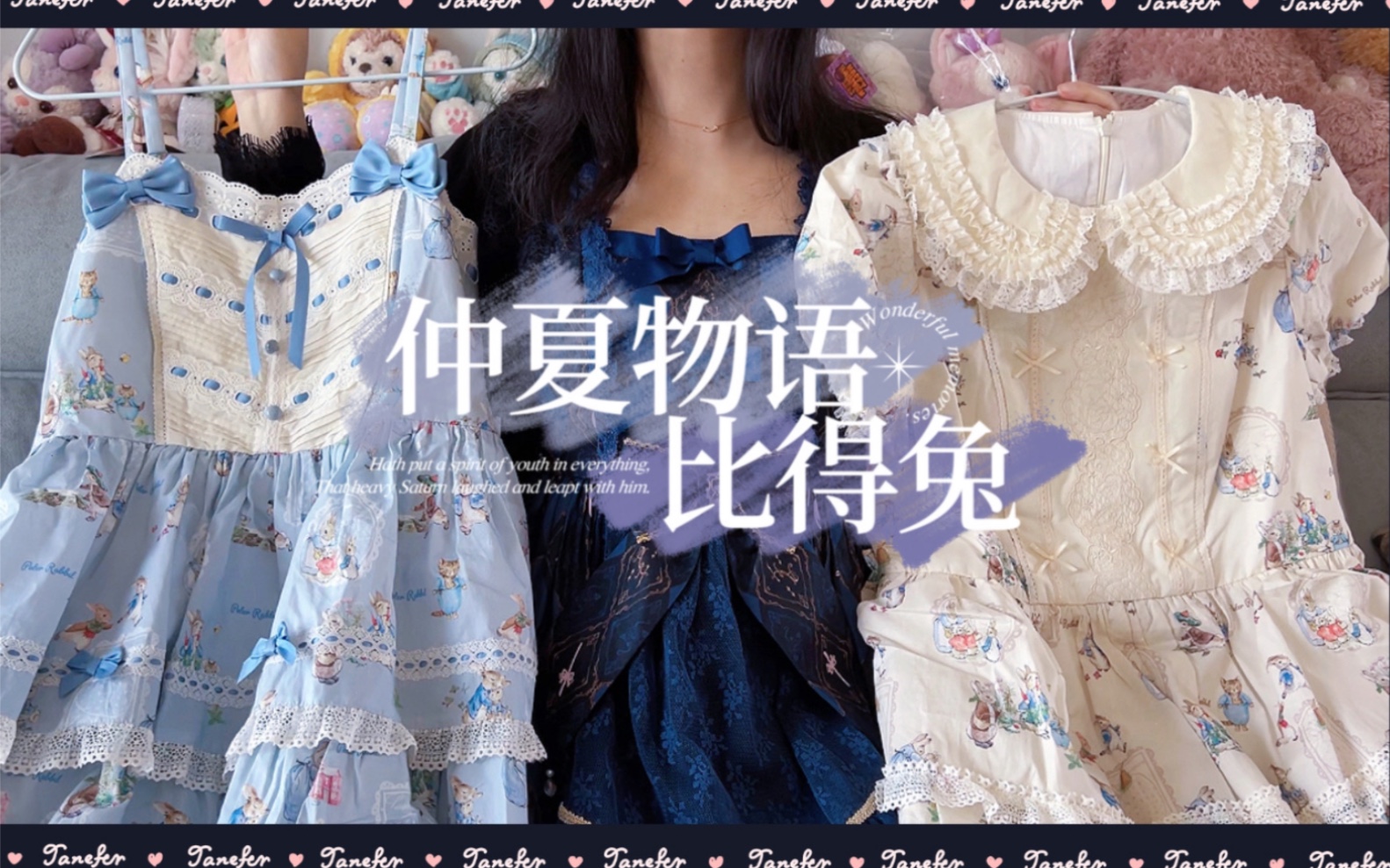 【YUI酱】仲夏物语x比得兔联名款jsk+op|Lolita开箱+上身|彼得兔|穿搭分享|