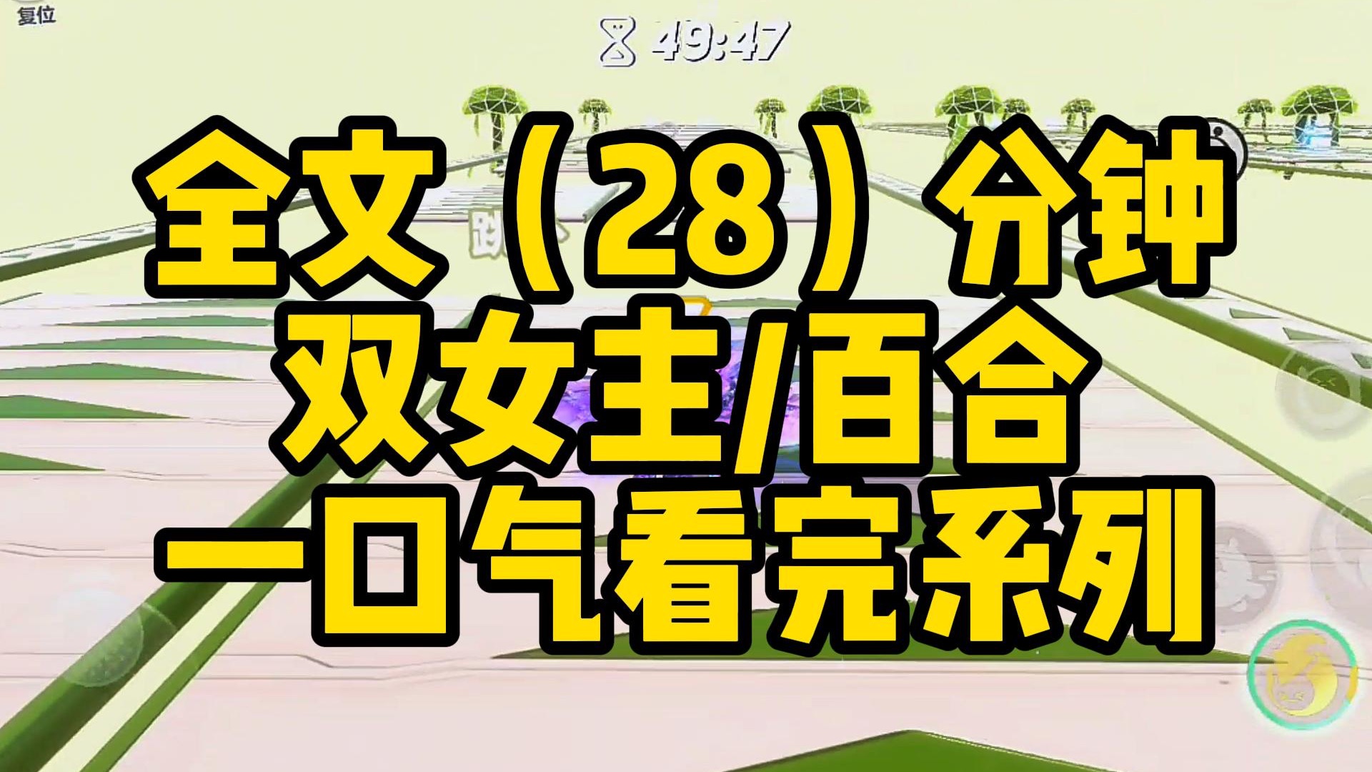 【一更到底】双女主/治愈、救赎、现代