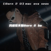 MacOvaSeas新歌《Born 2 D》Diss自己！自嘲假大哥！Digi这座城被自己人撞漏