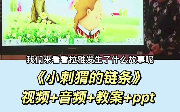 『儿童舞蹈』幼儿园中班舞蹈《刺猬的链条》哔哩哔哩bilibili