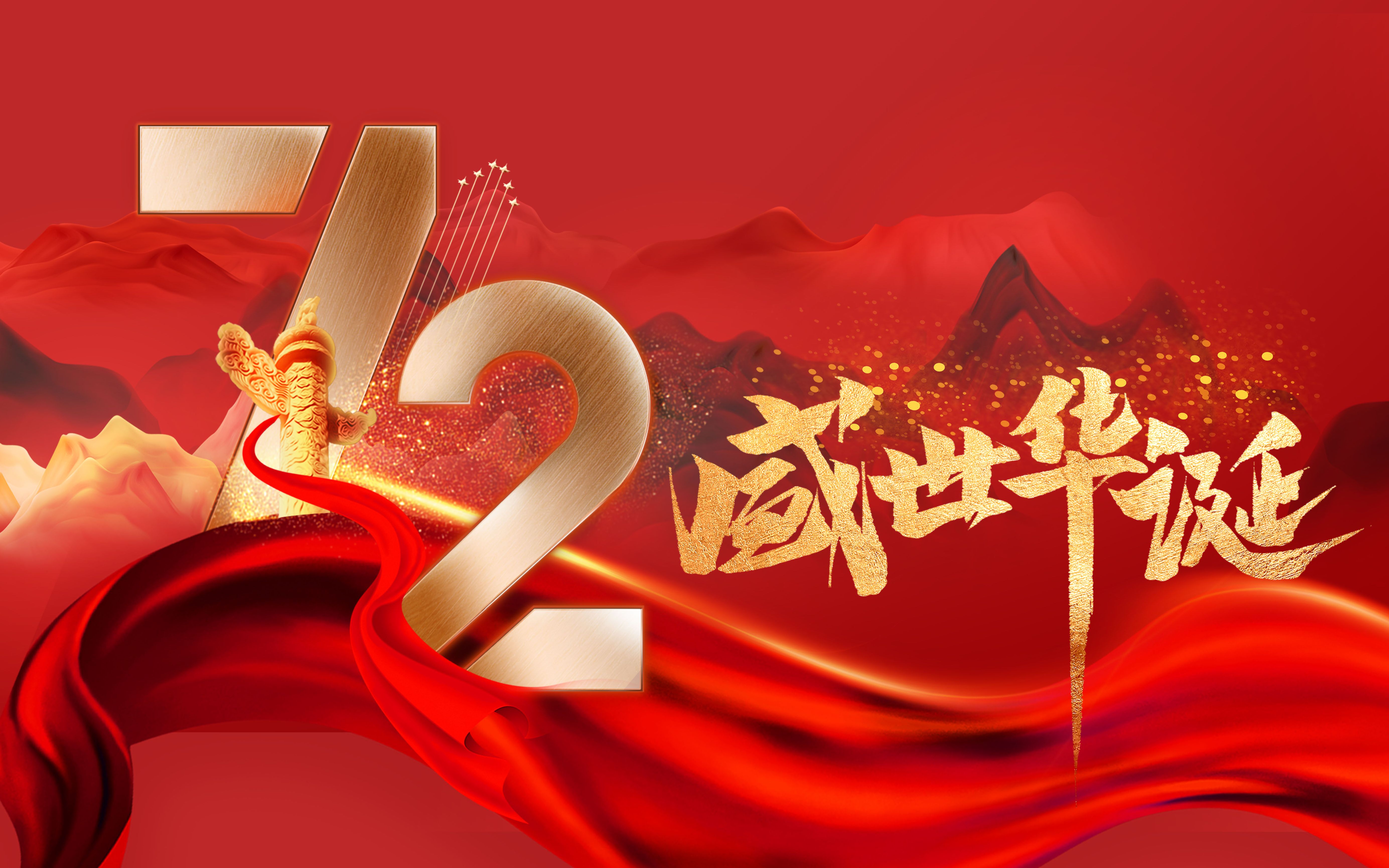 【国家/合唱/混剪】庆祝72周年盛世华诞,国庆节快乐!今生无悔入华夏,来世还当中国人哔哩哔哩bilibili