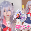 狗妈手办真人版？！全网第一个！cos服制作+展示