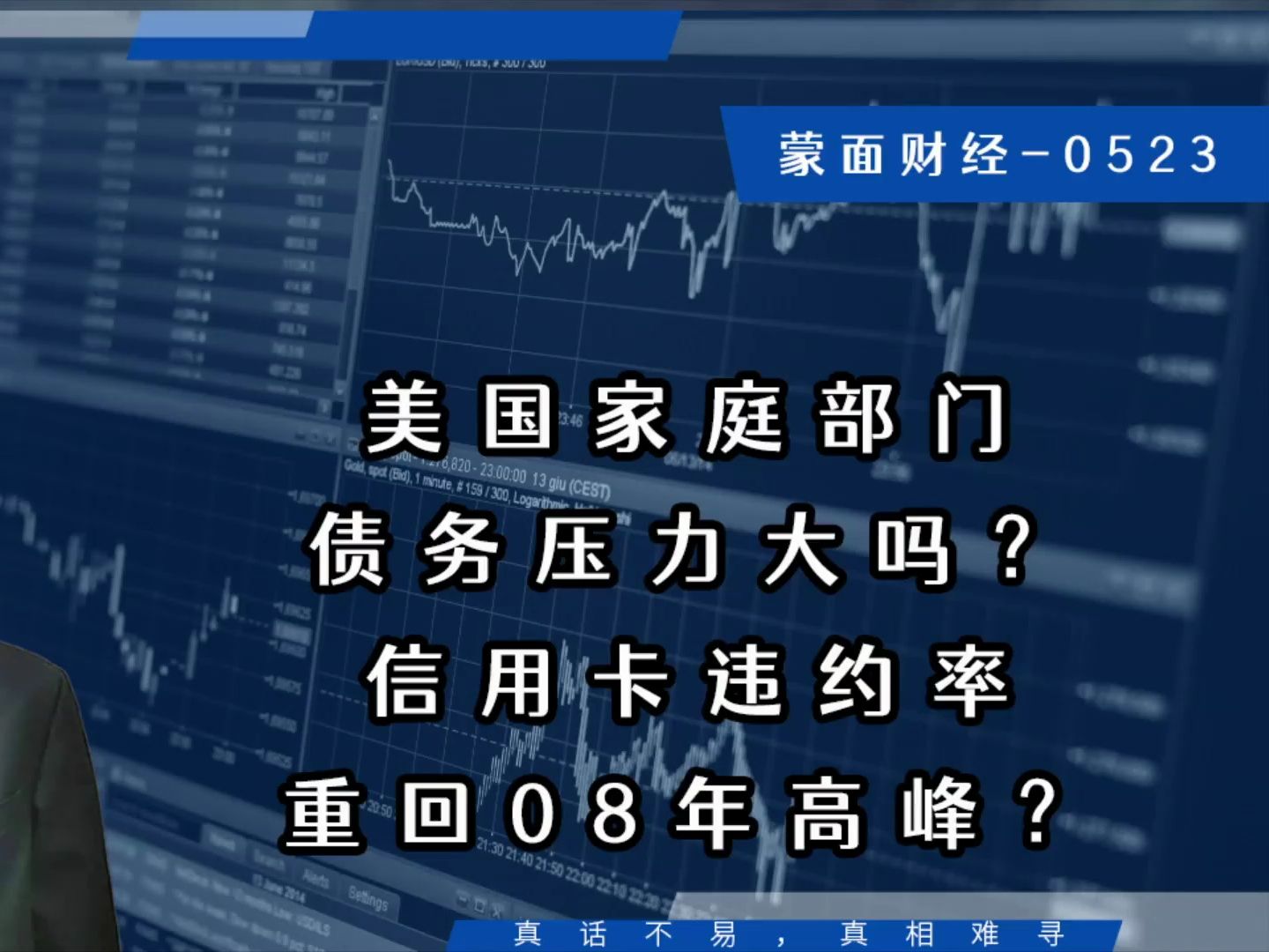 美国家庭部门债务压力大吗？信用卡违约率重回08年高峰？