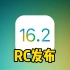 iOS16.2准正式版发布，正式版下周见！