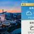 【架空】模仿CGTN 中文天气预报