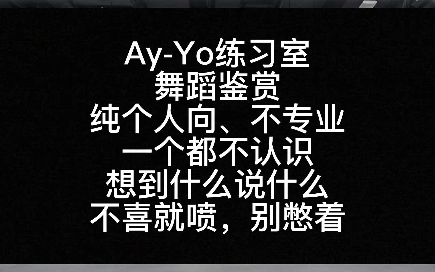 【Reaction】NCT 127 作品‘Ay-Yo’练习室