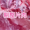 剔肉视频来了，看个舒服，看个解压