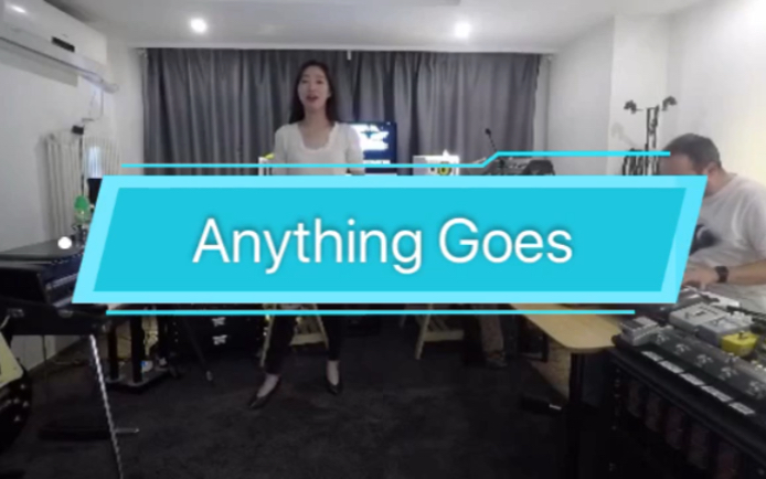 王若卉翻唱·anything goes(百老汇经典音乐剧anthing goes选段)