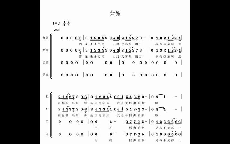 贵州大学溪山合唱团 如愿 改编合唱简谱钢琴伴奏正谱