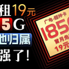 神卡降临！把19元流量卡卷上新高度，185G+本地归属+长期+流量结转！ 2025年流量卡推荐  手机卡 电话卡