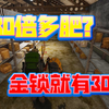 SCUM：30倍物资点有多肥？一趟下来金锁自由_游戏解说