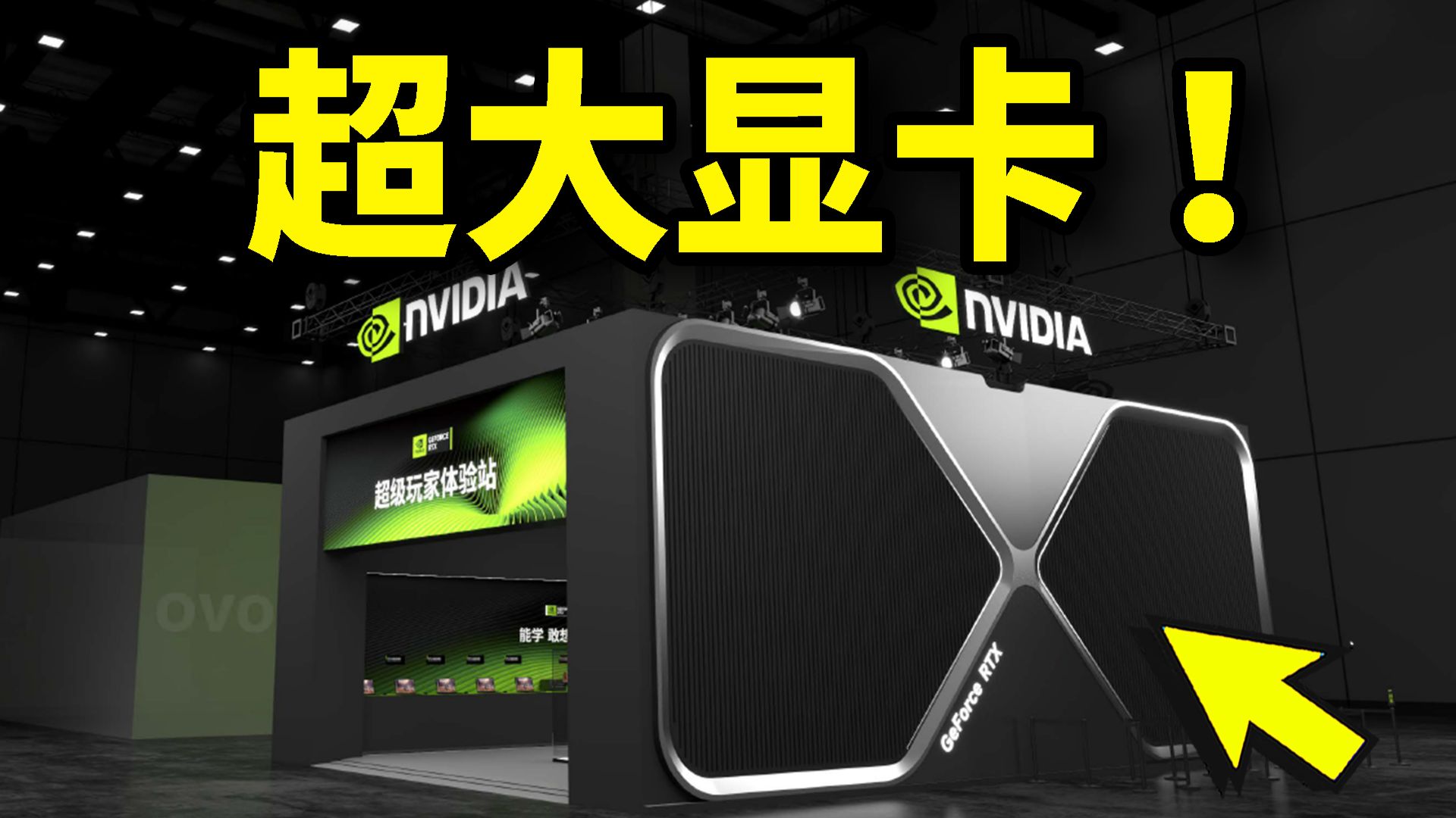 英伟达居然在BW上整了个150平的超大显卡！