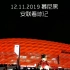【2019.12.11拜仁vs热刺】安联球场看球记