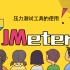 【软件测试】JMeter压力测试工具的使用