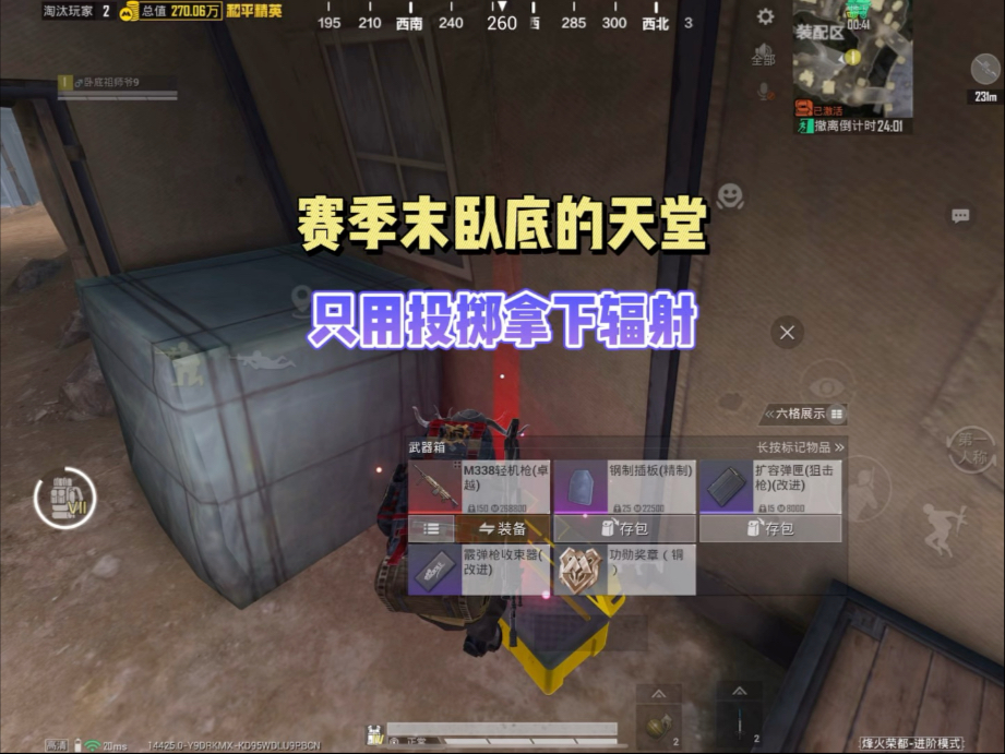 赛季末卧底的天堂，只用投掷物就拿下了辐射区！